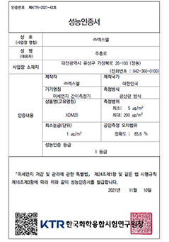 미세먼지 측정기 성능인증서